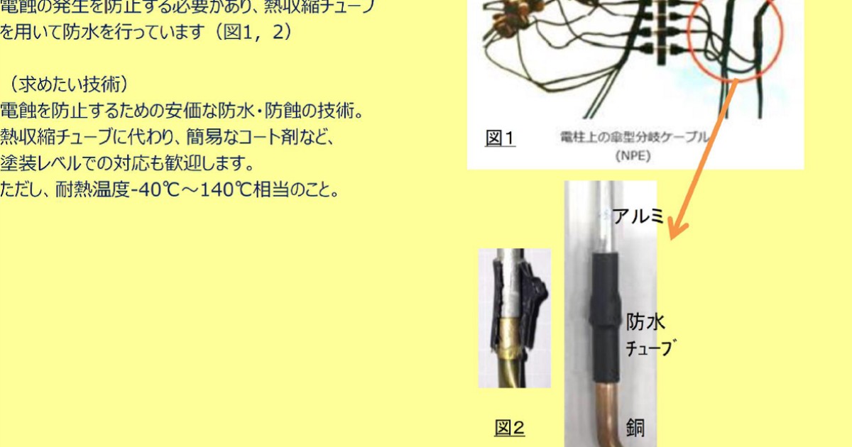 日本 不同金屬連接的防腐技術