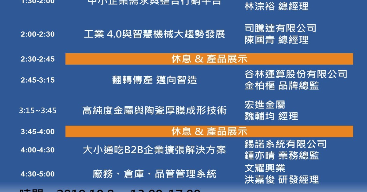 10月8日 台南永康工業區研討 & 商機媒合會