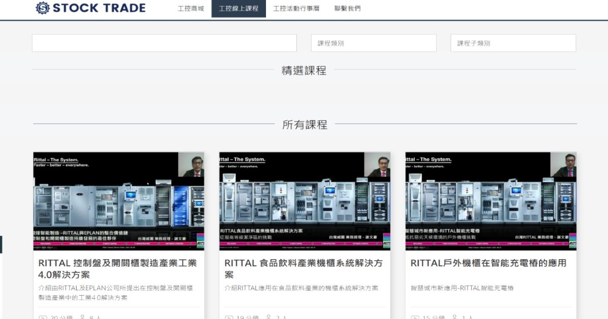 史塔克商城全新功能-台灣工控產業的線上教育平台