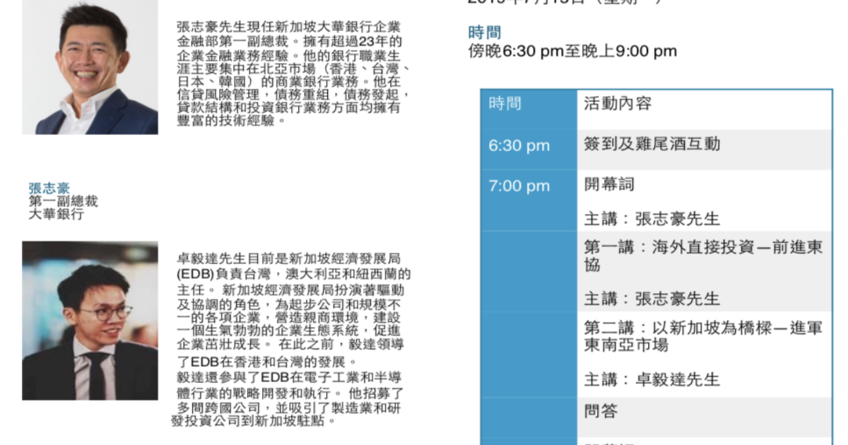 益控通平台帶領中小企業南向，活動與問卷調查