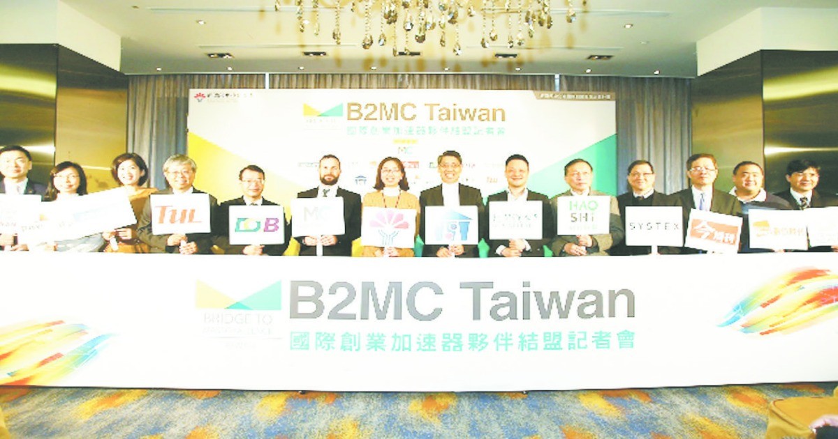 B2MC Taiwan創業加速器 2/11啟動