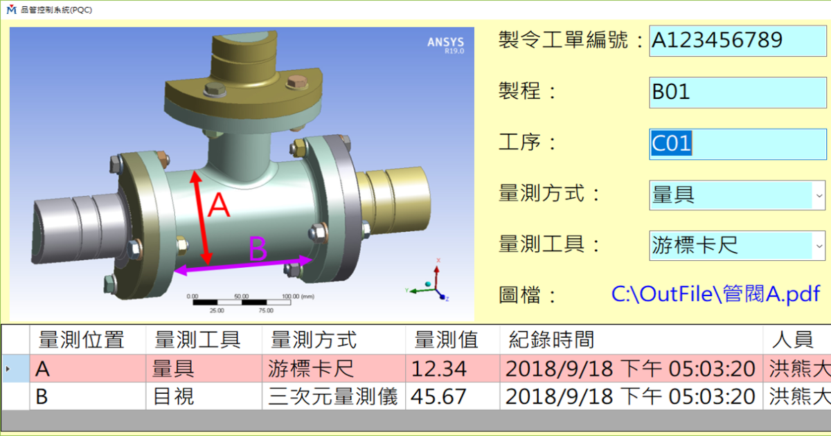 文耀興業倉庫與品管系統，可視化管理資訊