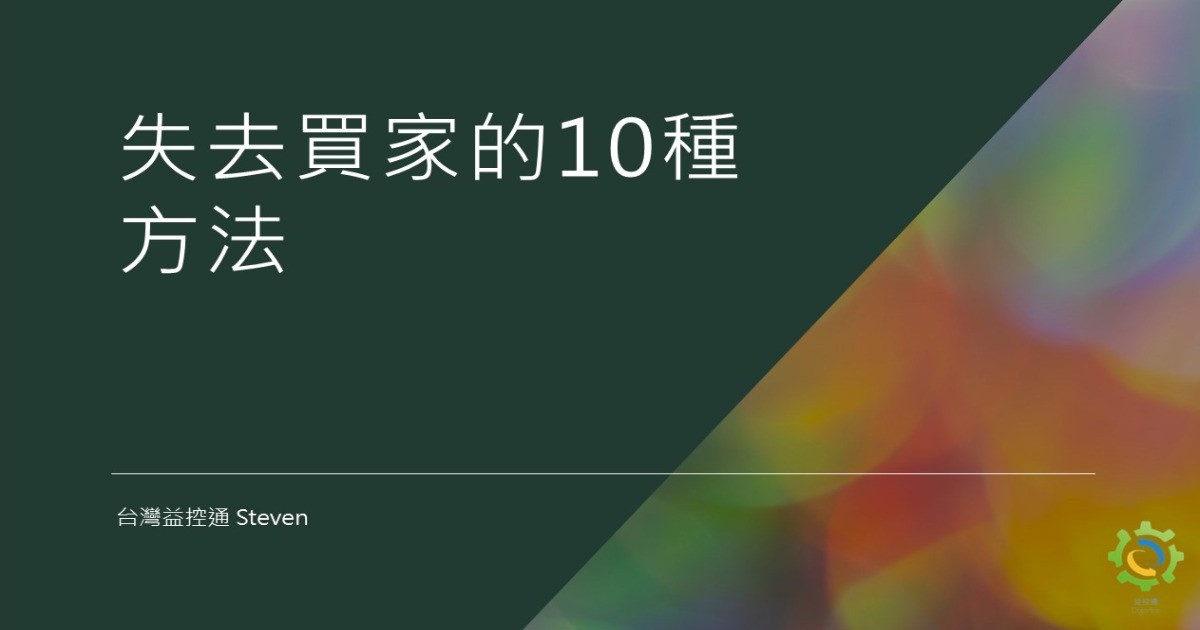 優化國際貿易流程：從檢視交易到有效篩選買家