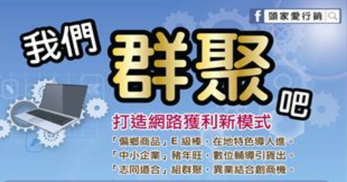 經部中企處推升全台偏鄉小型企業數位能量