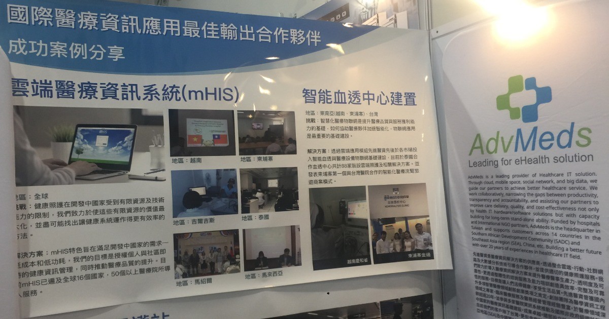 2018台灣醫療科技展-先進醫資