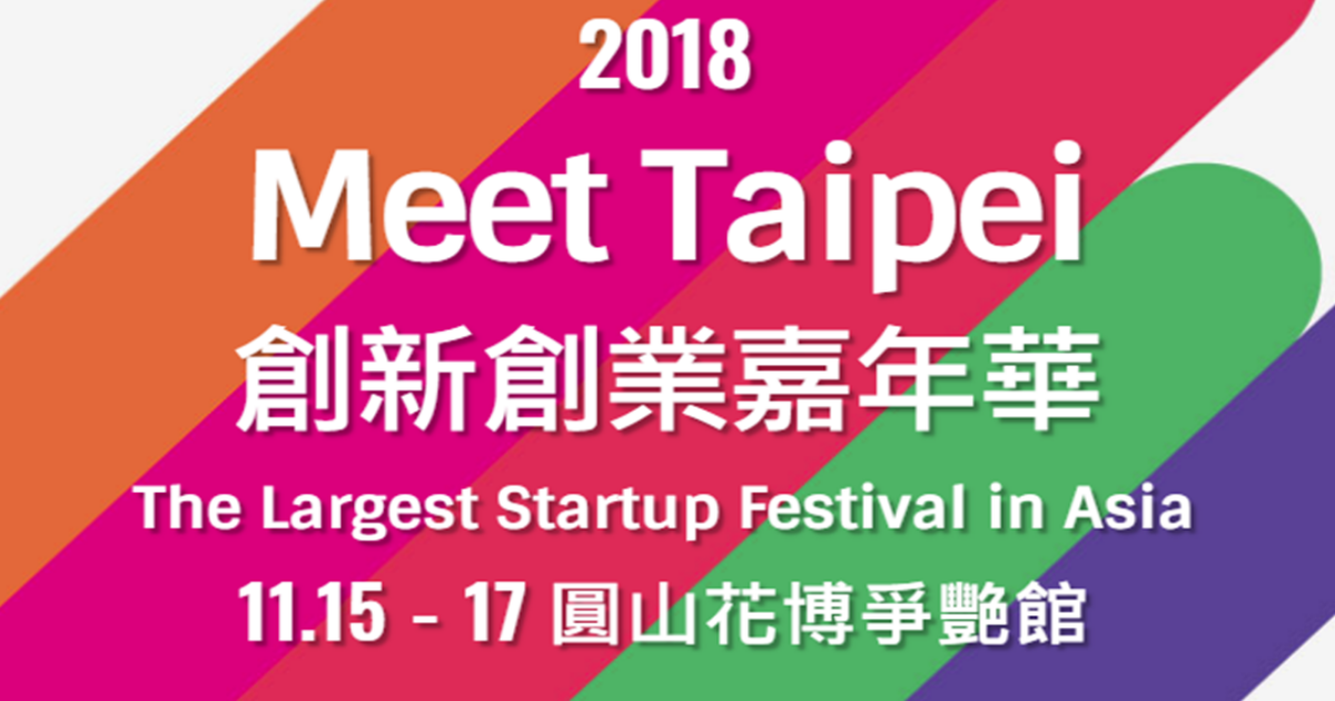 亞洲最大新創展Meet Taipei